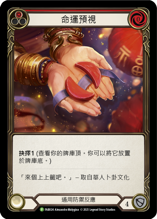 Fate Foreseen - Red