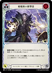 Arcanic Shockwave - Red