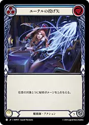 Aether Dart - Blue