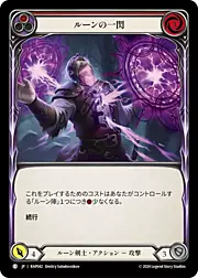 Rune Flash - Red