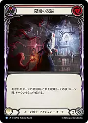 Blessing of Occult - Red