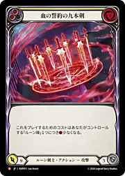 Ninth Blade of the Blood Oath