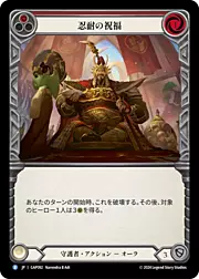 Blessing of Patience - Red