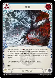 Cold Snap - Blue