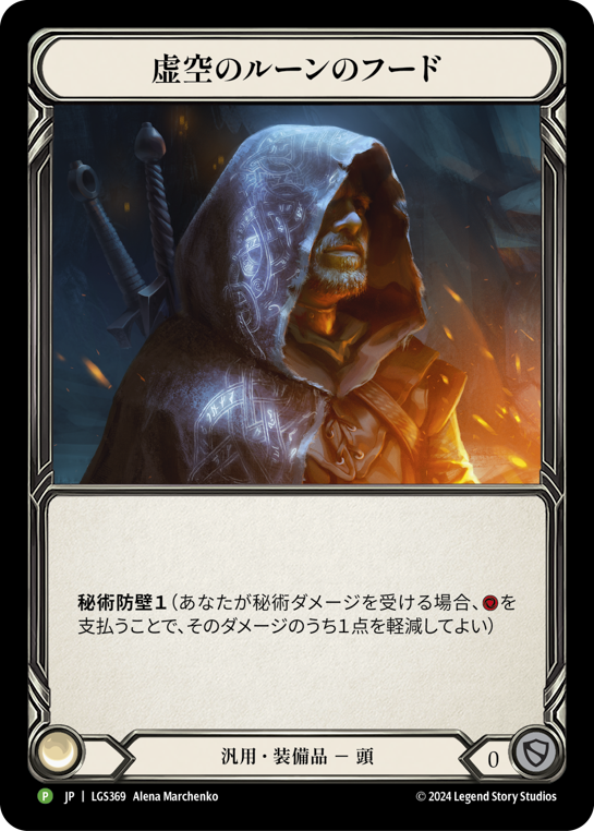 Nullrune Hood