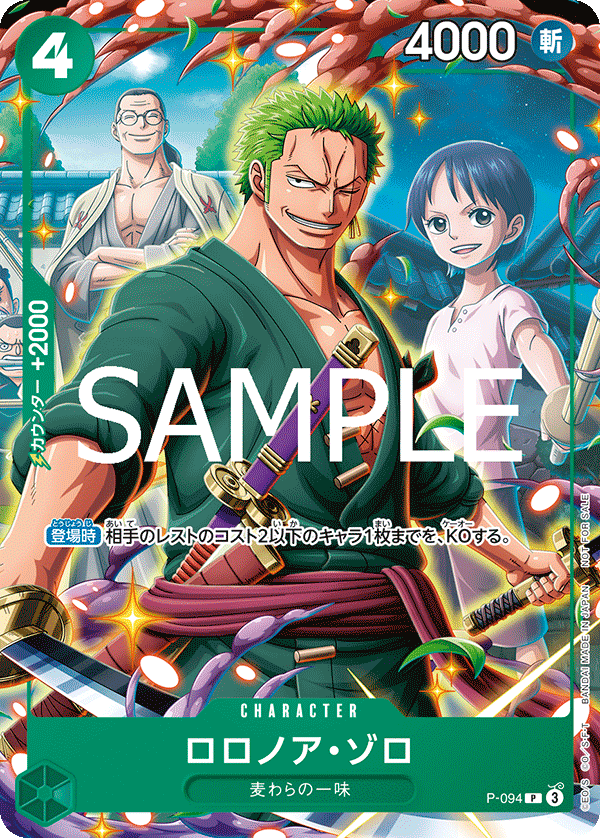 Roronoa Zoro