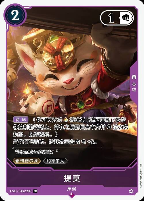 Teemo - Scout