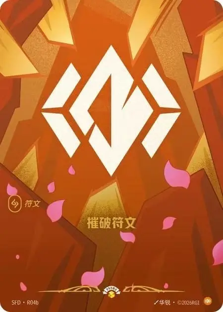 Body Rune