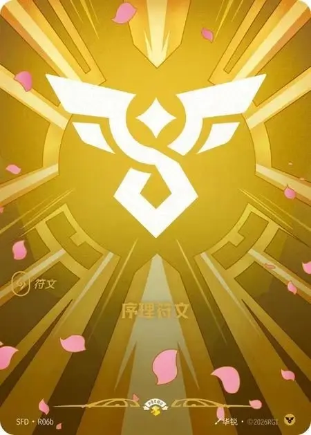Order Rune