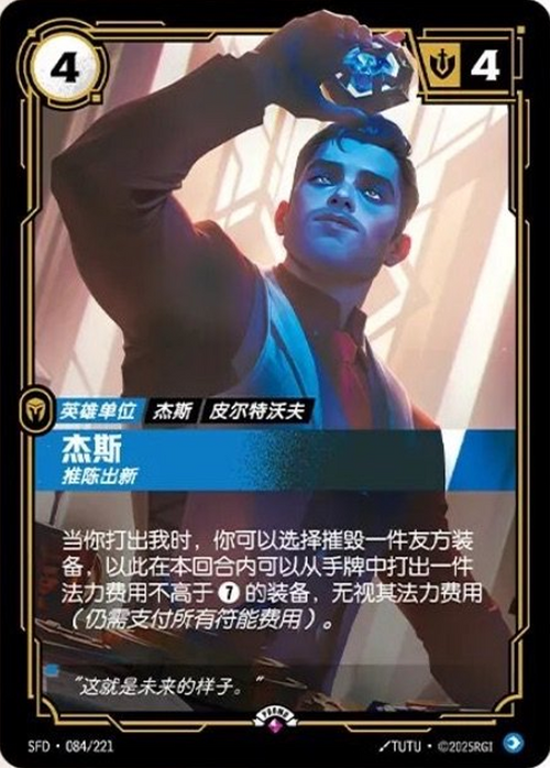 Jayce - Man of Progress