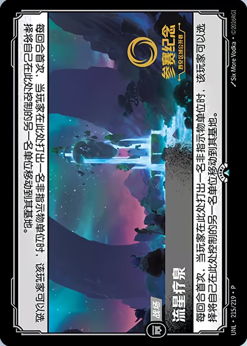 Star Spring