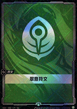 Calm Rune