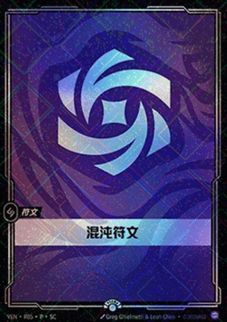 Chaos Rune