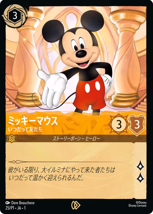 Mickey Mouse — True Friend